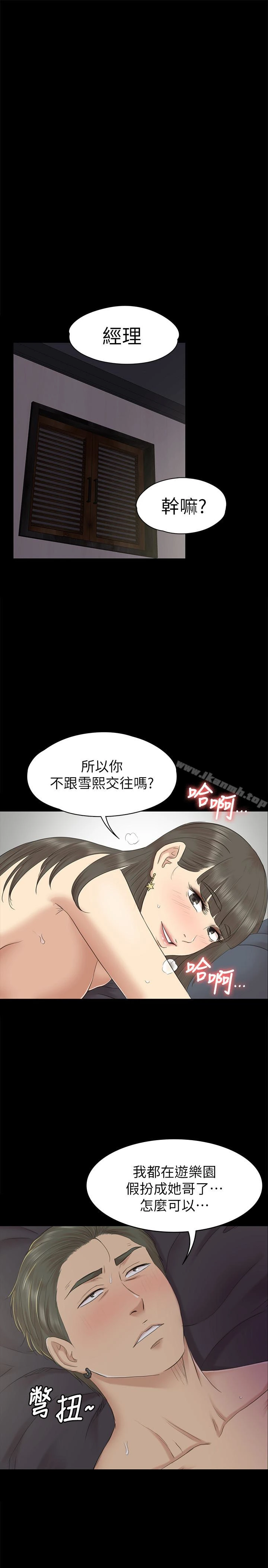 KTV情人 - 第70话-把我当成雪熙 - page 26