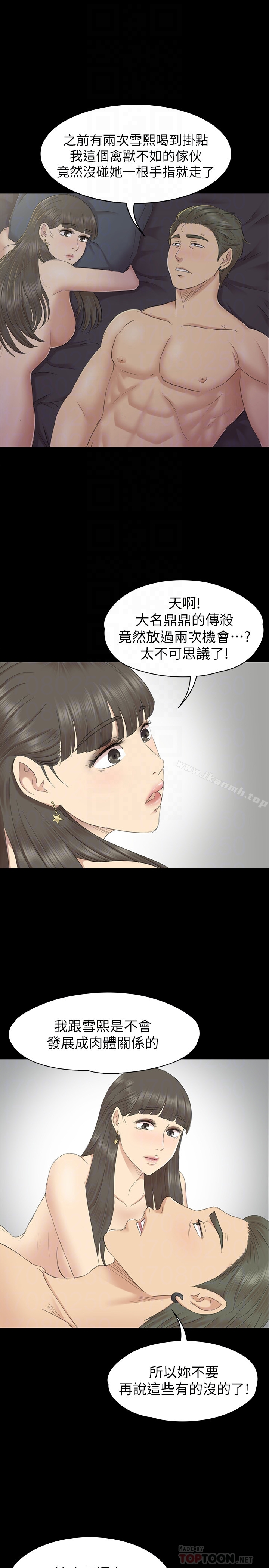 KTV情人 - 第70话-把我当成雪熙 - page 27