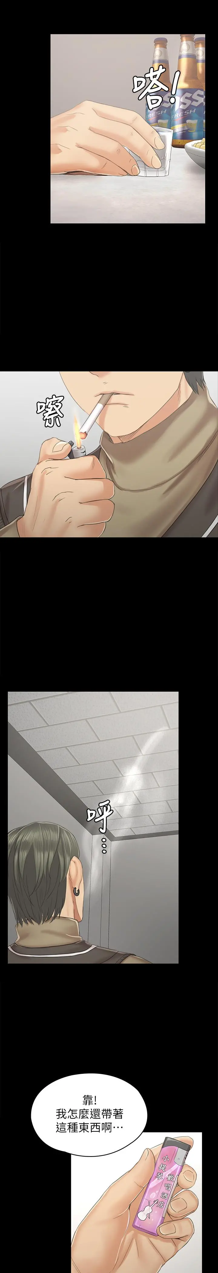 KTV情人 - 第90话-愧对雪熙 - page 5