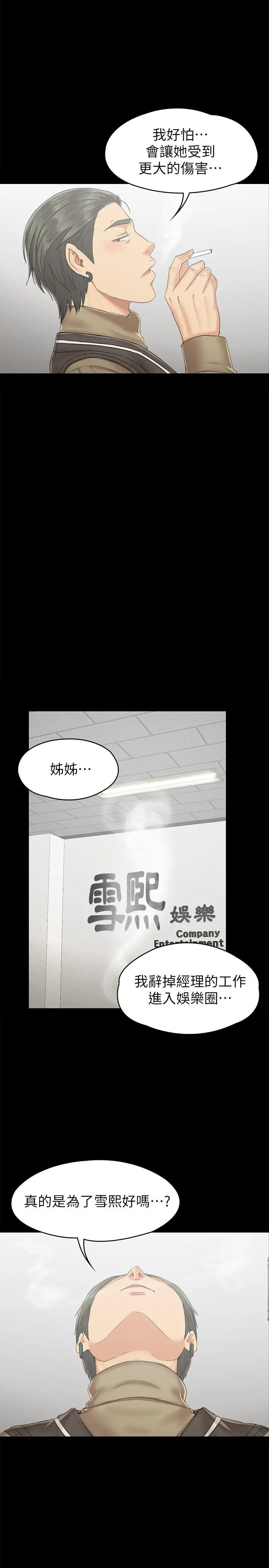 KTV情人 - 第90话-愧对雪熙 - page 7