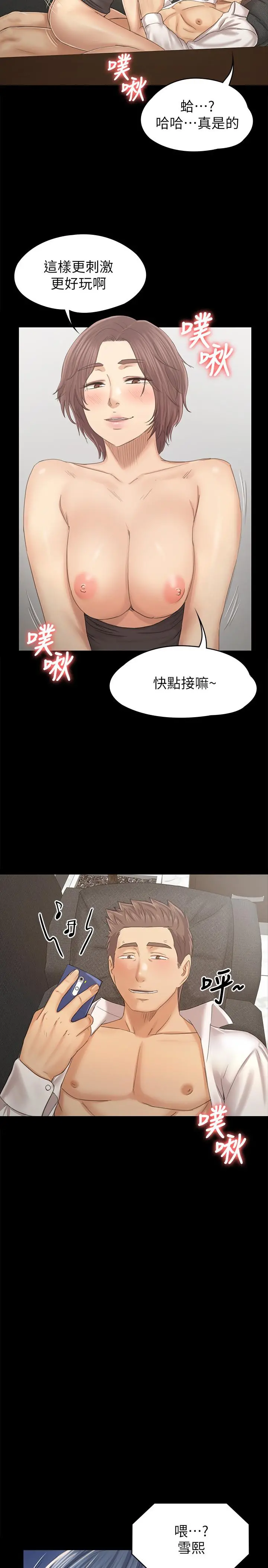 KTV情人 - 第90话-愧对雪熙 - page 11