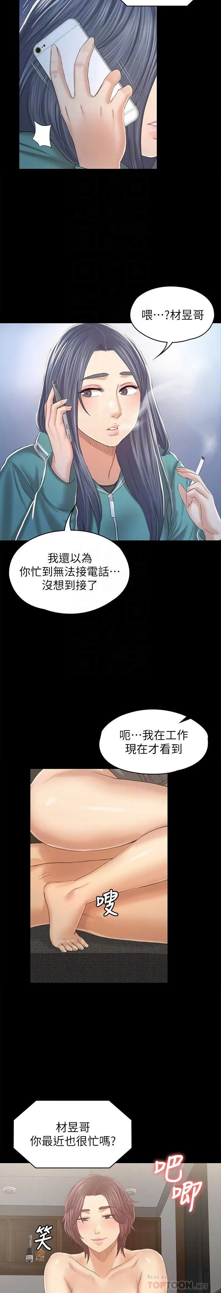 KTV情人 - 第90话-愧对雪熙 - page 12