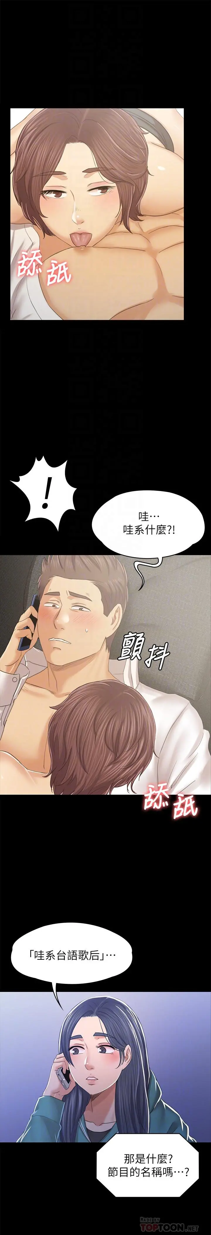KTV情人 - 第90话-愧对雪熙 - page 16