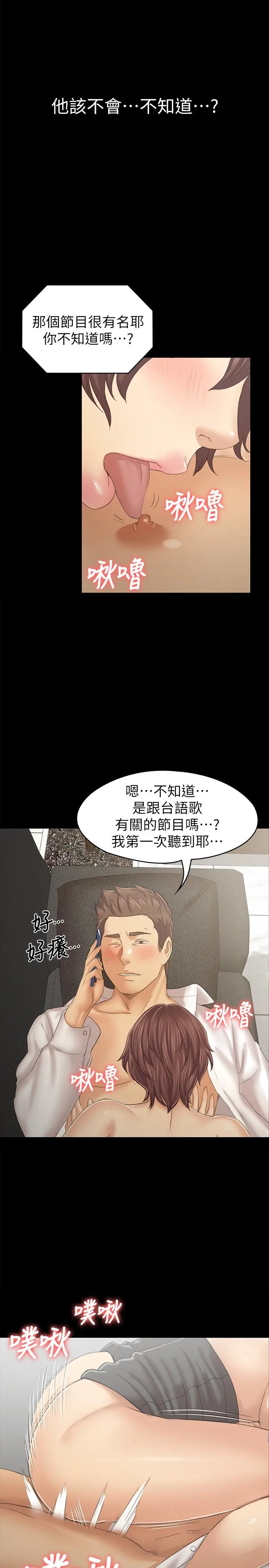 KTV情人 - 第90话-愧对雪熙 - page 17
