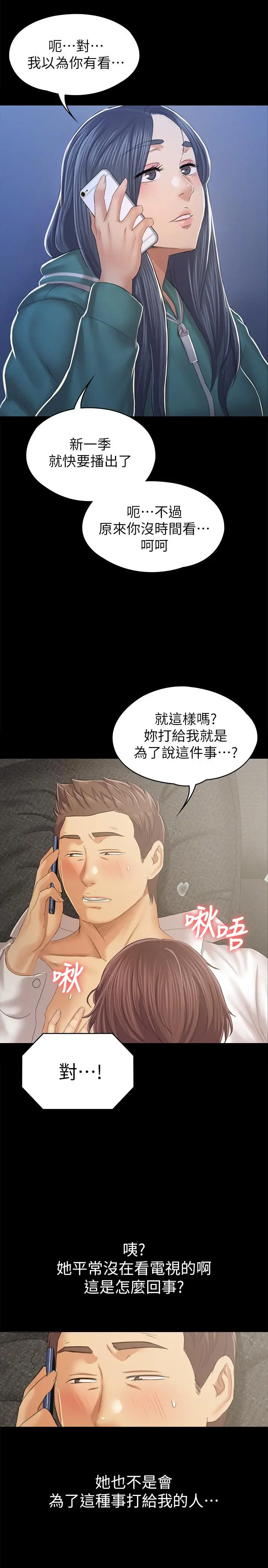 KTV情人 - 第90话-愧对雪熙 - page 19