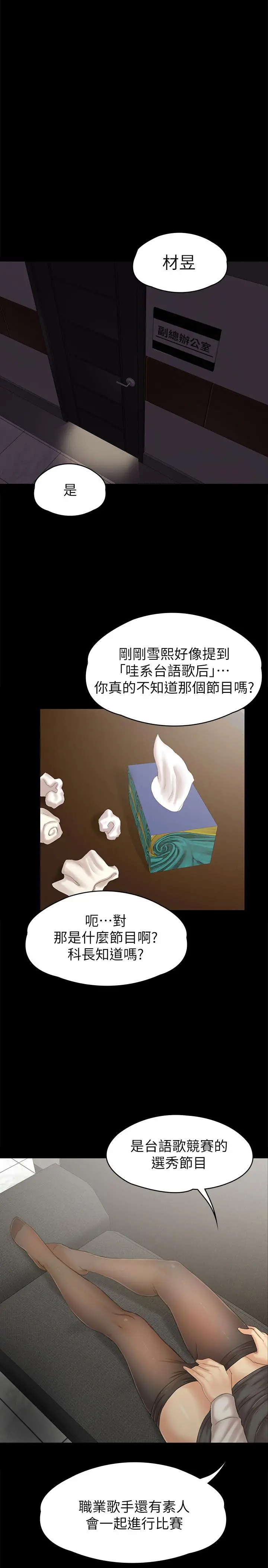 KTV情人 - 第90话-愧对雪熙 - page 23