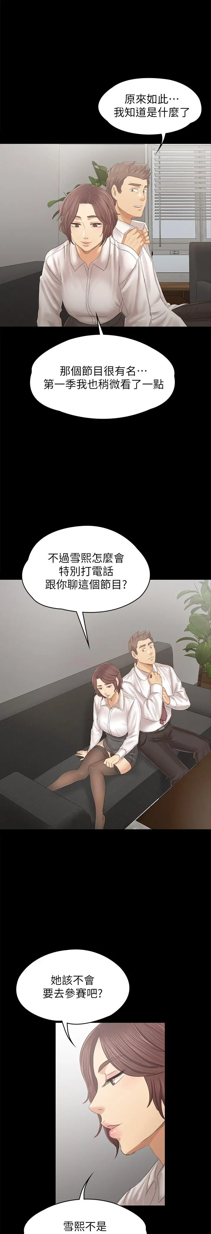 KTV情人 - 第90话-愧对雪熙 - page 24