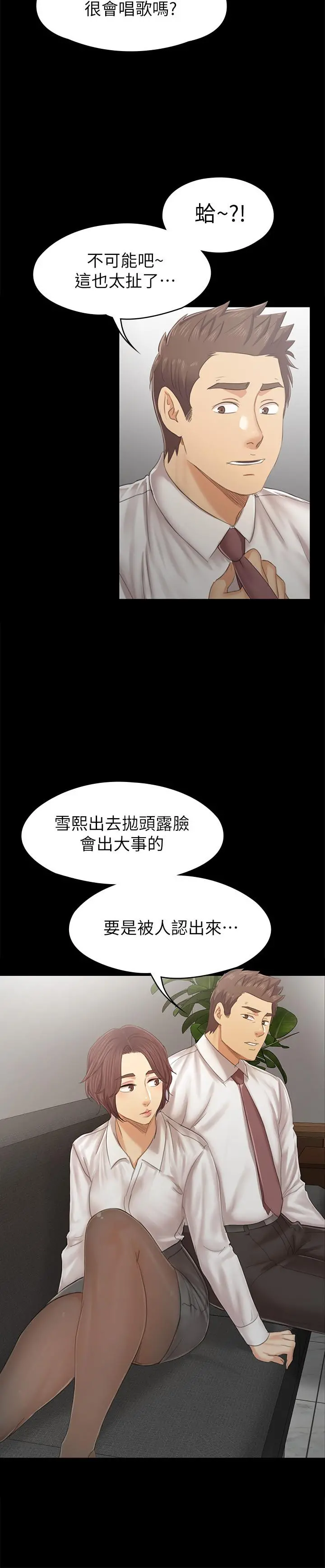 KTV情人 - 第90话-愧对雪熙 - page 25