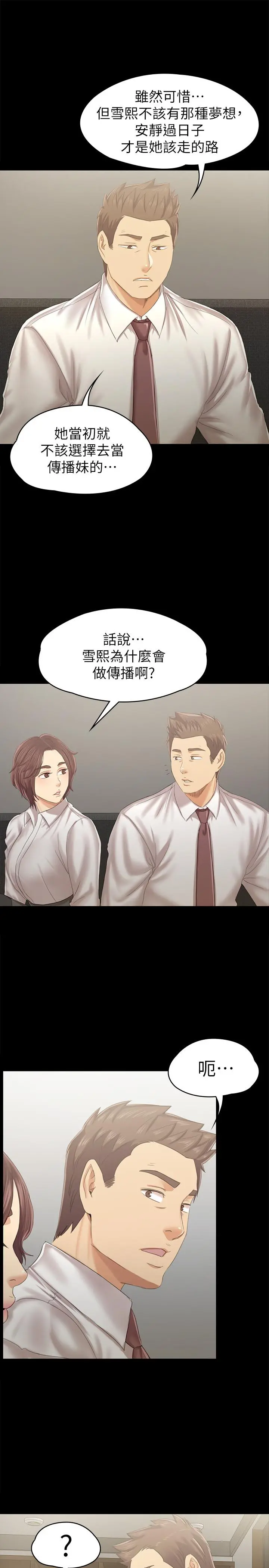 KTV情人 - 第90话-愧对雪熙 - page 26