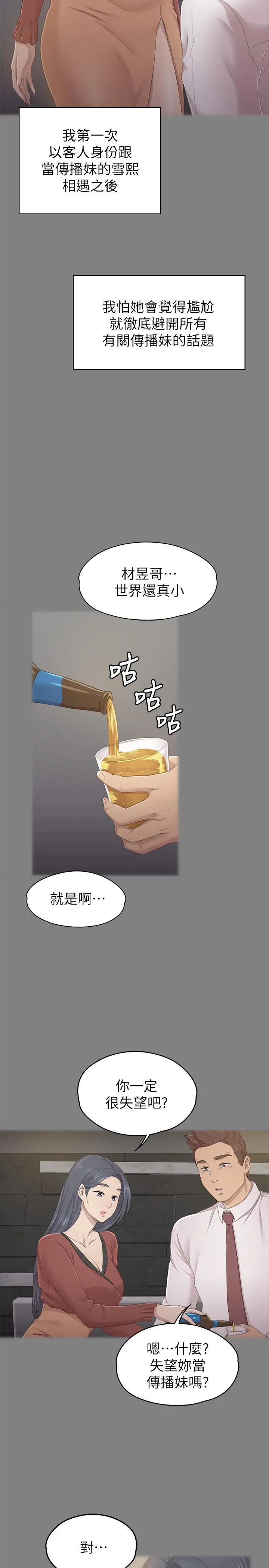 KTV情人 - 第90话-愧对雪熙 - page 28