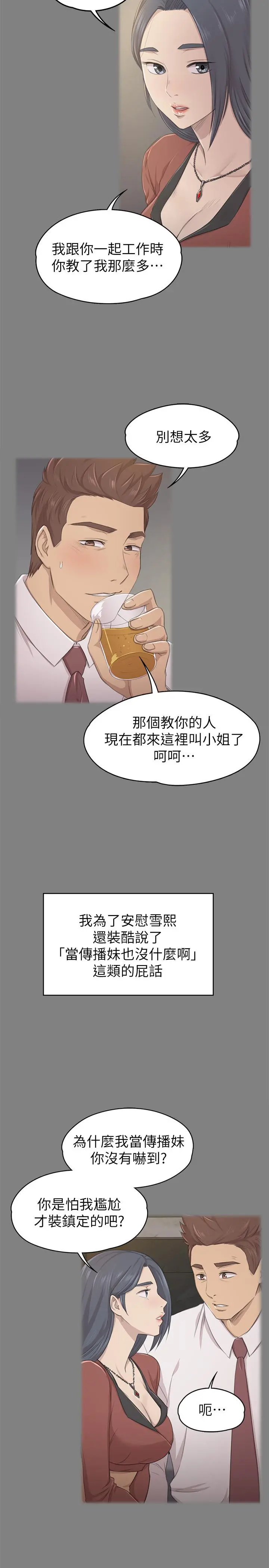 KTV情人 - 第90话-愧对雪熙 - page 29