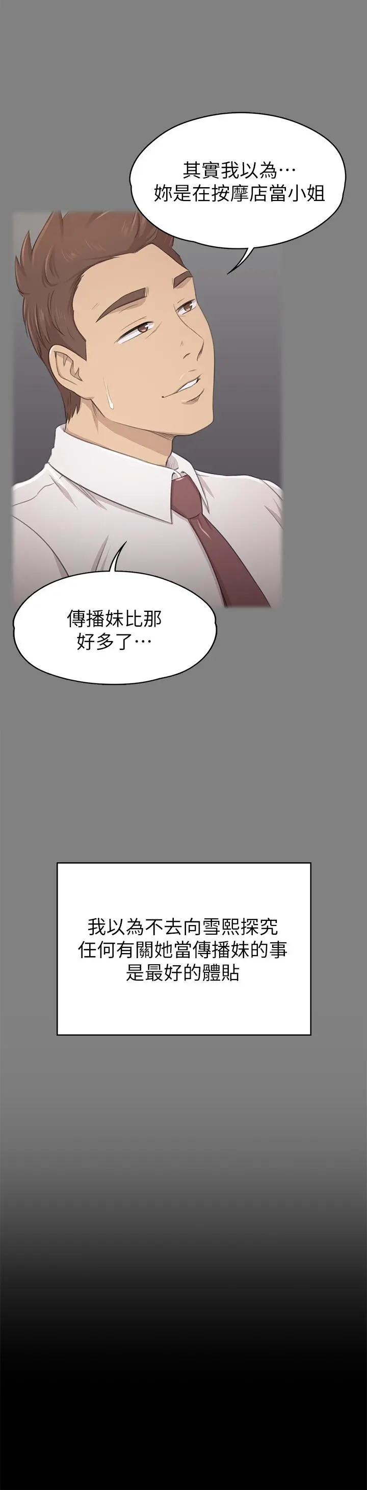 KTV情人 - 第90话-愧对雪熙 - page 30