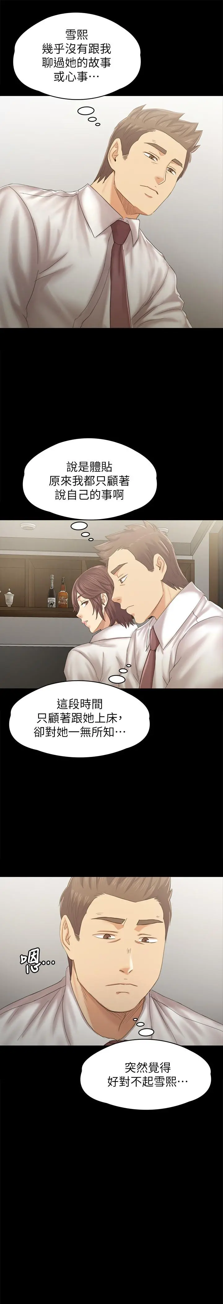 KTV情人 - 第90话-愧对雪熙 - page 31