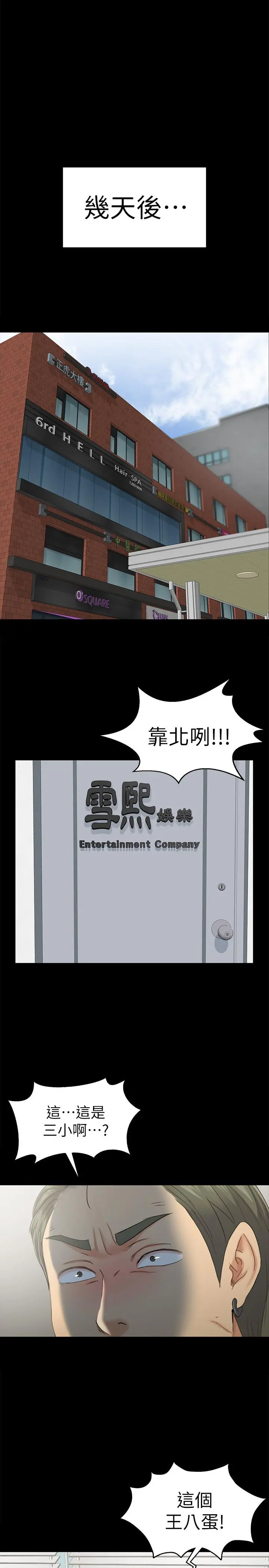 KTV情人 - 第90话-愧对雪熙 - page 32