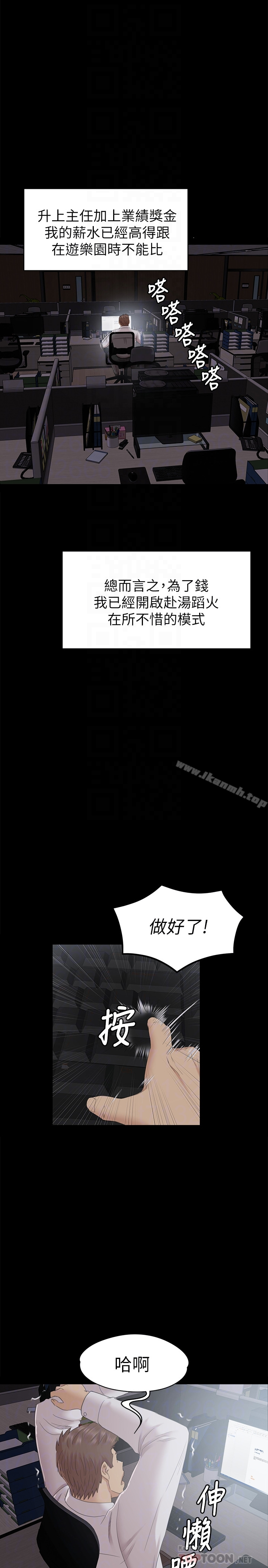 KTV情人 - 第72话-徐科长氾滥的爱液 - page 7