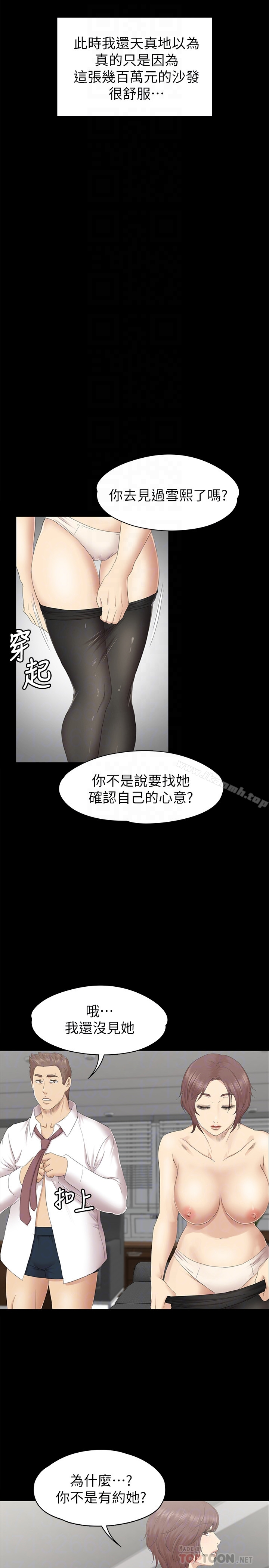 KTV情人 - 第72话-徐科长氾滥的爱液 - page 23