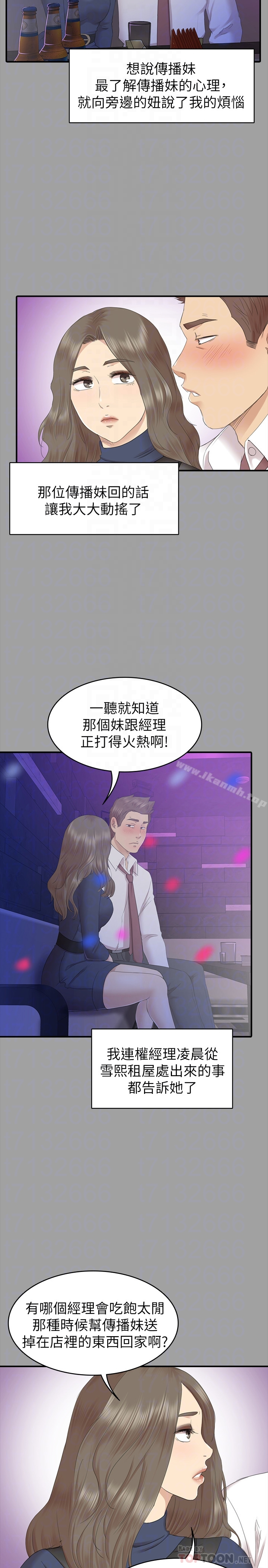 KTV情人 - 第72话-徐科长氾滥的爱液 - page 27