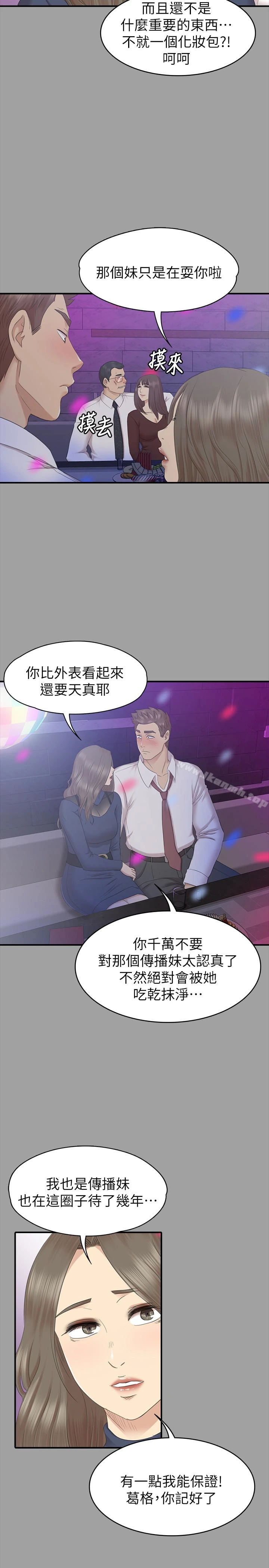 KTV情人 - 第72话-徐科长氾滥的爱液 - page 28