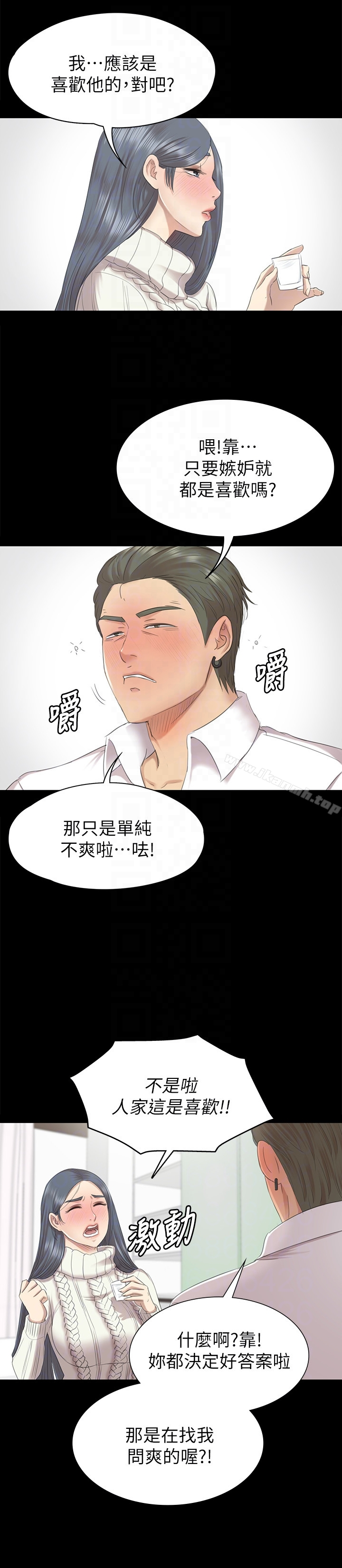 KTV情人 - 第60话-情慾流动的冬季清晨 - page 15