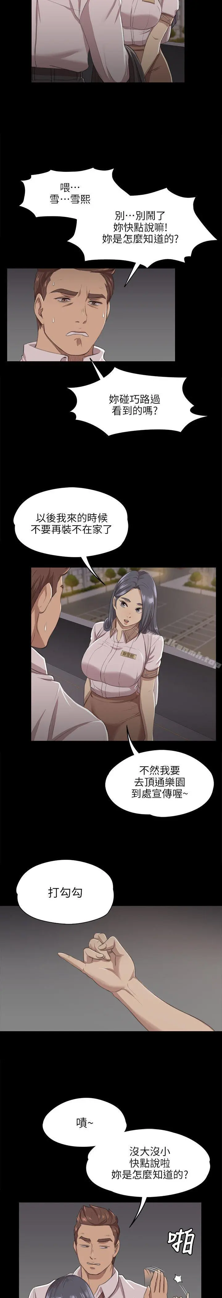KTV情人 - 第9话 - page 4