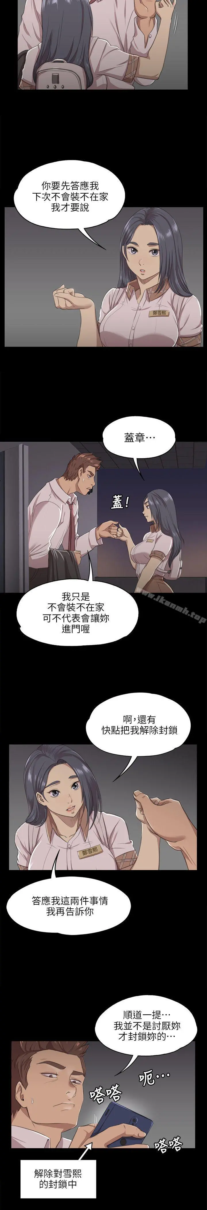 KTV情人 - 第9话 - page 5