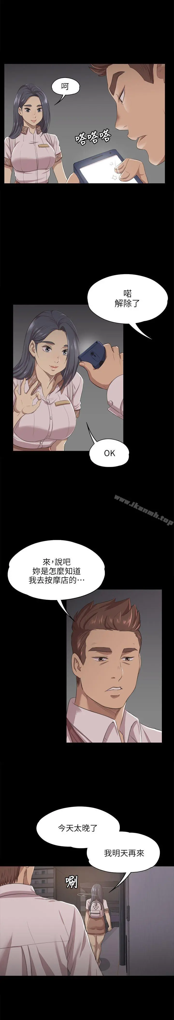 KTV情人 - 第9话 - page 6