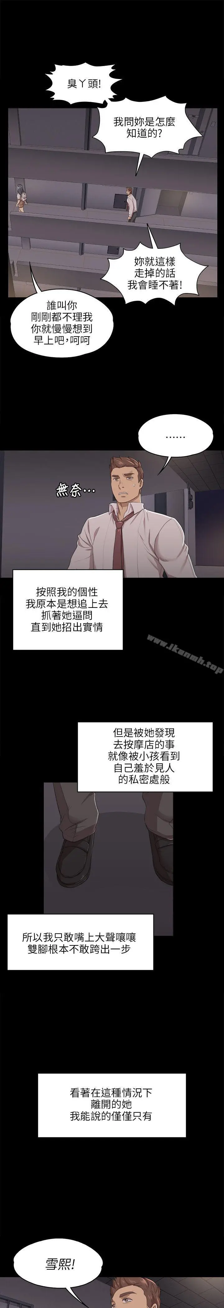 KTV情人 - 第9话 - page 8