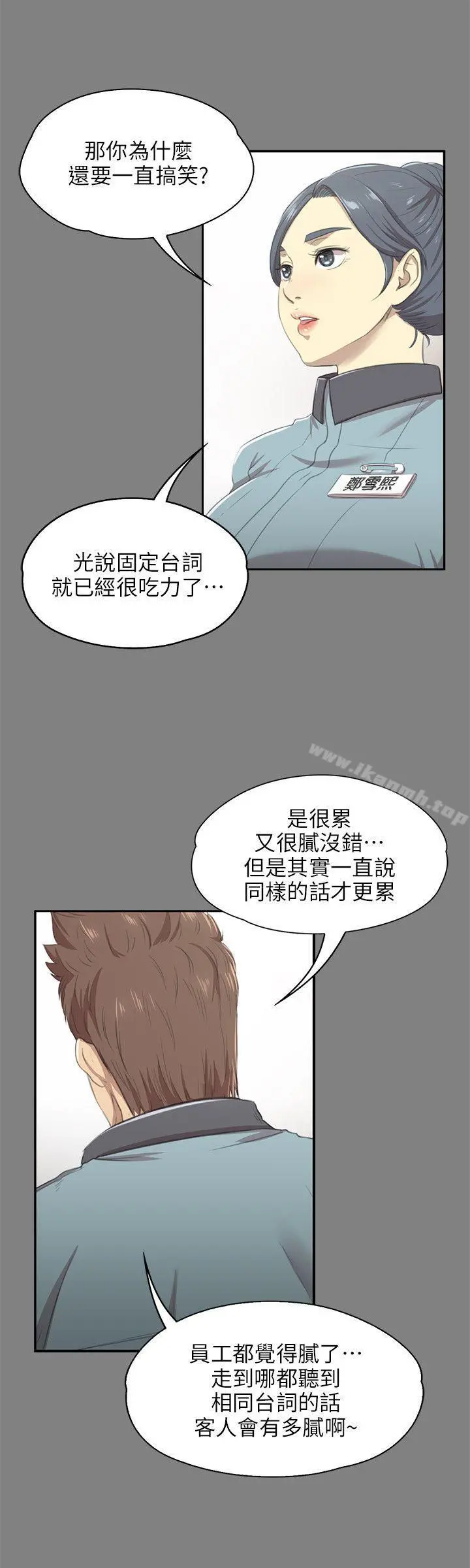 KTV情人 - 第9话 - page 13