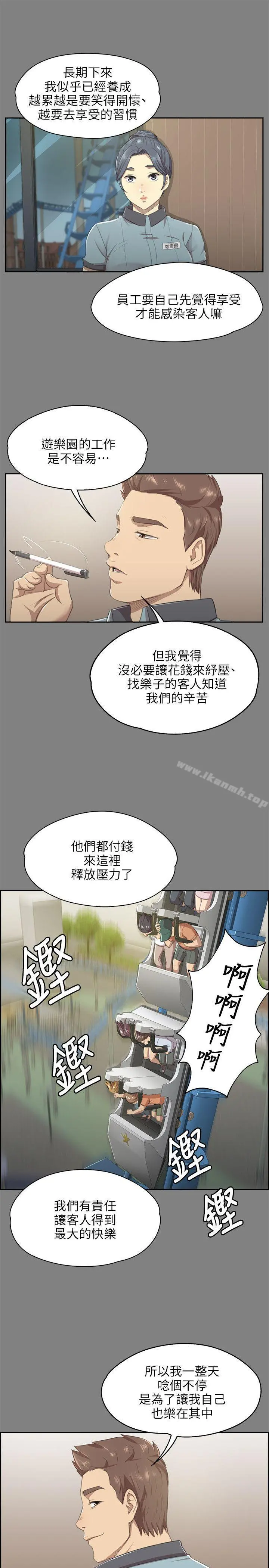 KTV情人 - 第9话 - page 14