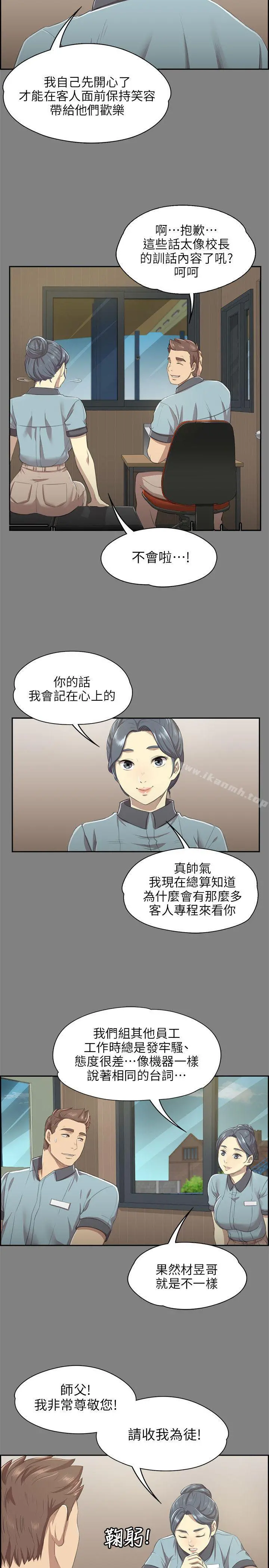 KTV情人 - 第9话 - page 15