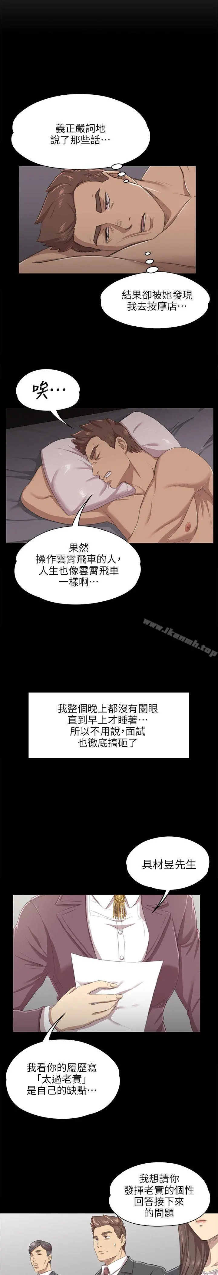 KTV情人 - 第9话 - page 18