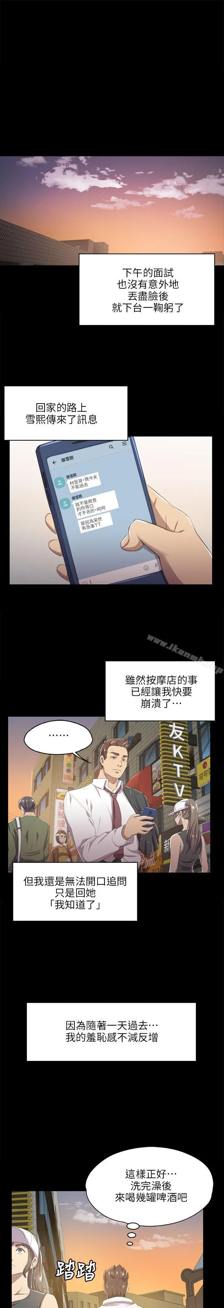 KTV情人 - 第9话 - page 21