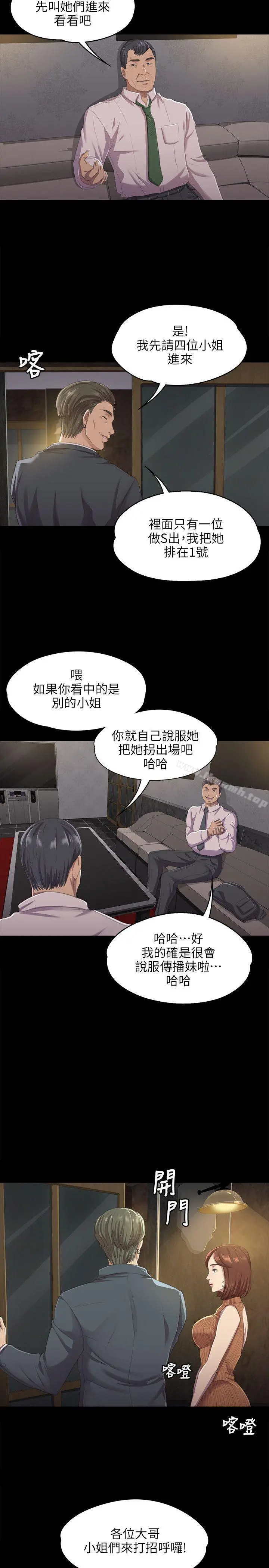 KTV情人 - 第9话 - page 24