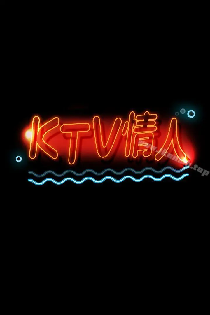 KTV情人 - 第41话-熟女的诱惑 - page 3