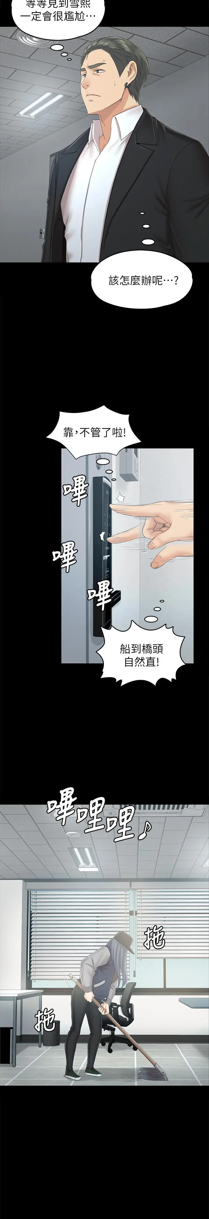 KTV情人 - 第85话-离职前同事的警告 - page 3