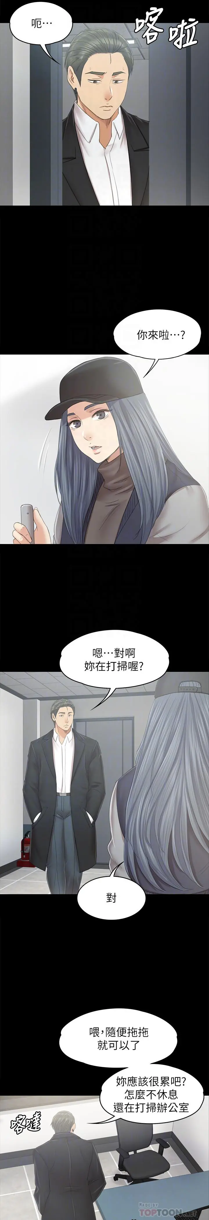 KTV情人 - 第85话-离职前同事的警告 - page 4