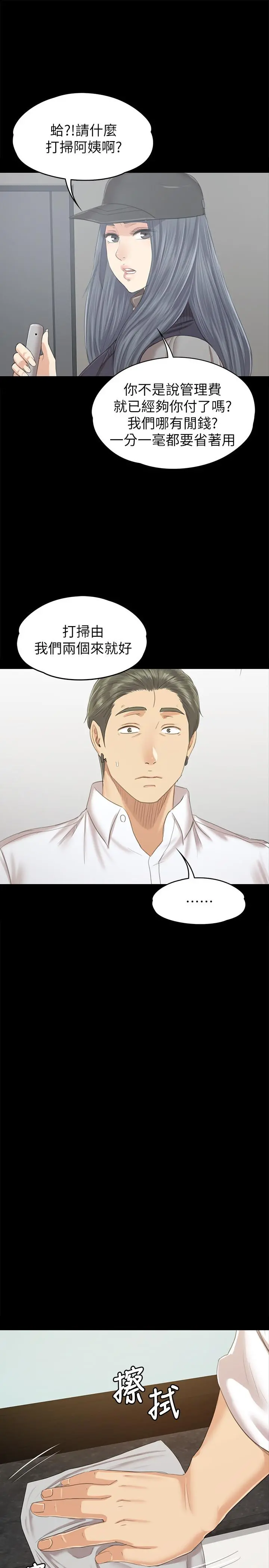 KTV情人 - 第85话-离职前同事的警告 - page 7