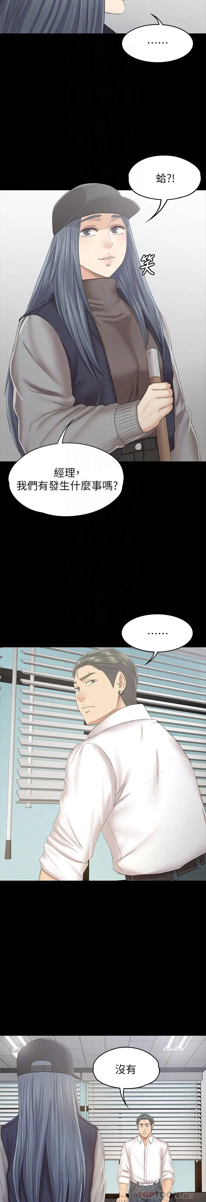 KTV情人 - 第85话-离职前同事的警告 - page 10