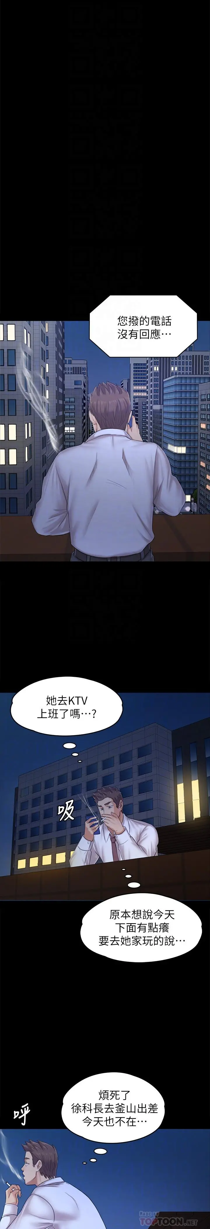 KTV情人 - 第85话-离职前同事的警告 - page 18