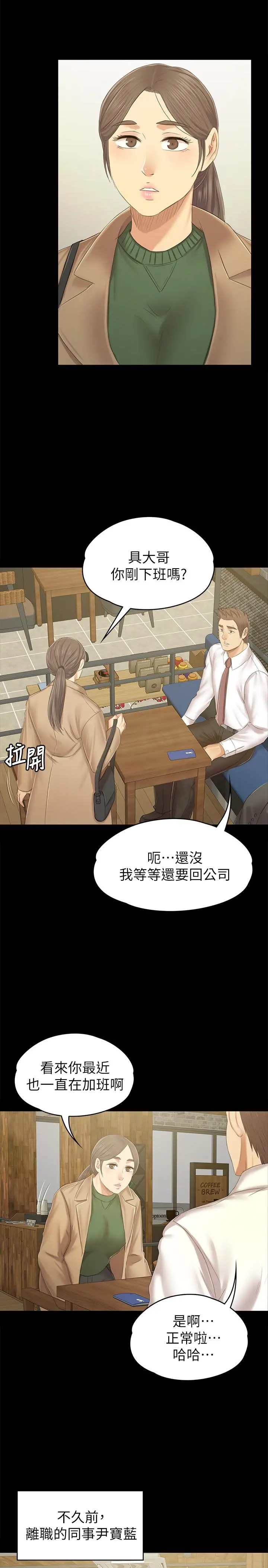 KTV情人 - 第85话-离职前同事的警告 - page 23