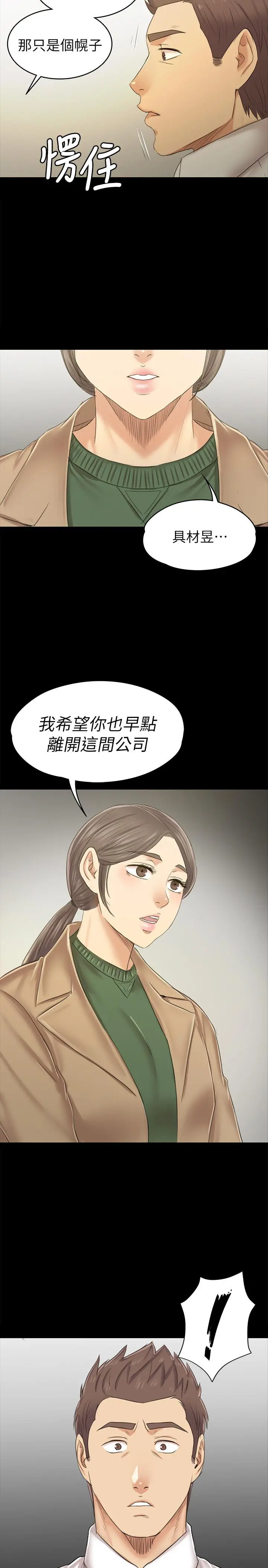KTV情人 - 第85话-离职前同事的警告 - page 27