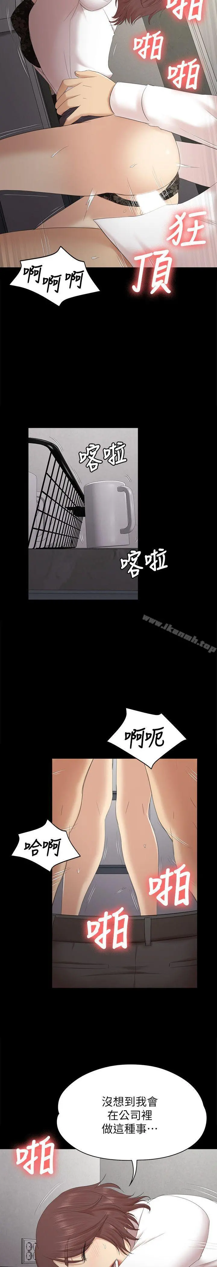 KTV情人 - 第52话-职场性教育 - page 10