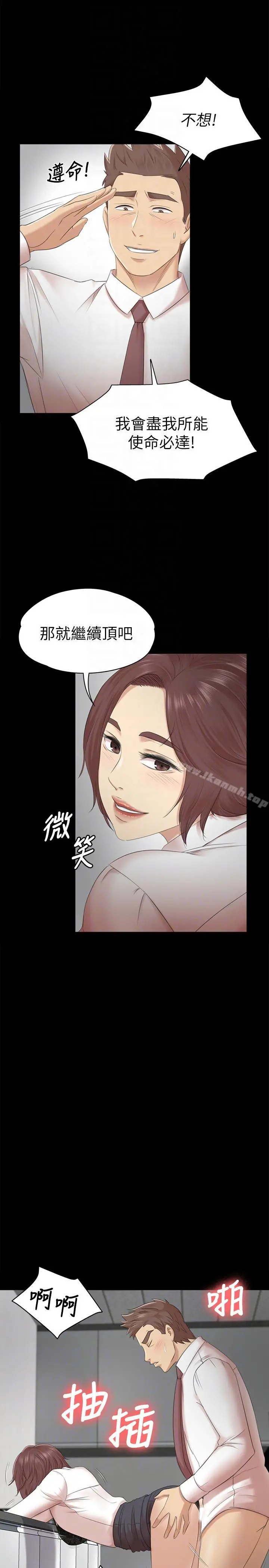 KTV情人 - 第52话-职场性教育 - page 13