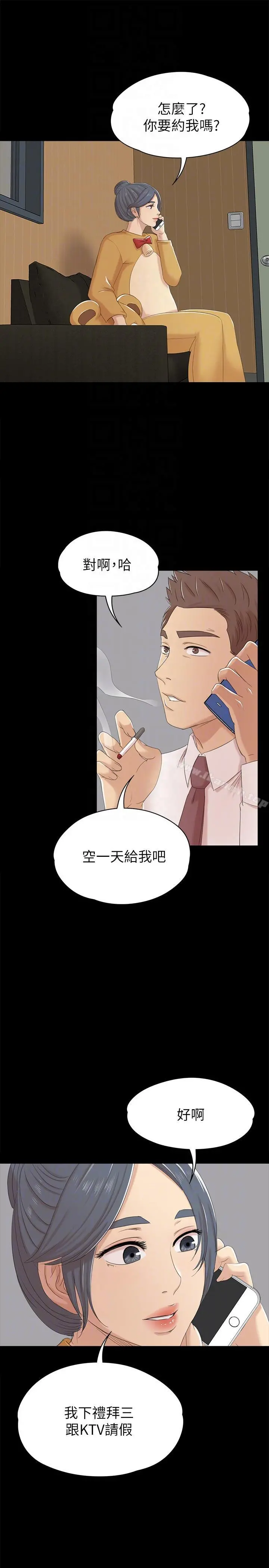 KTV情人 - 第52话-职场性教育 - page 19