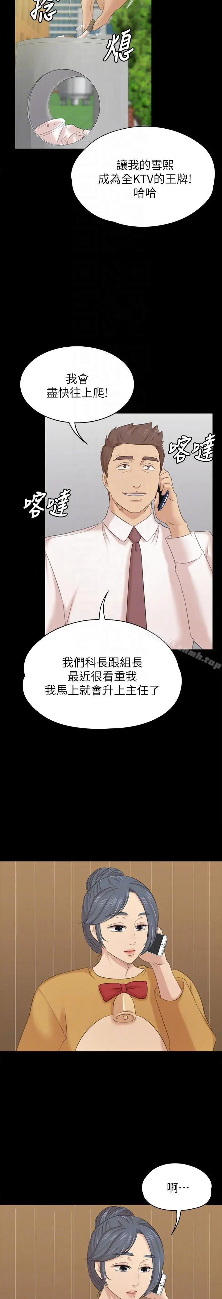 KTV情人 - 第52话-职场性教育 - page 23