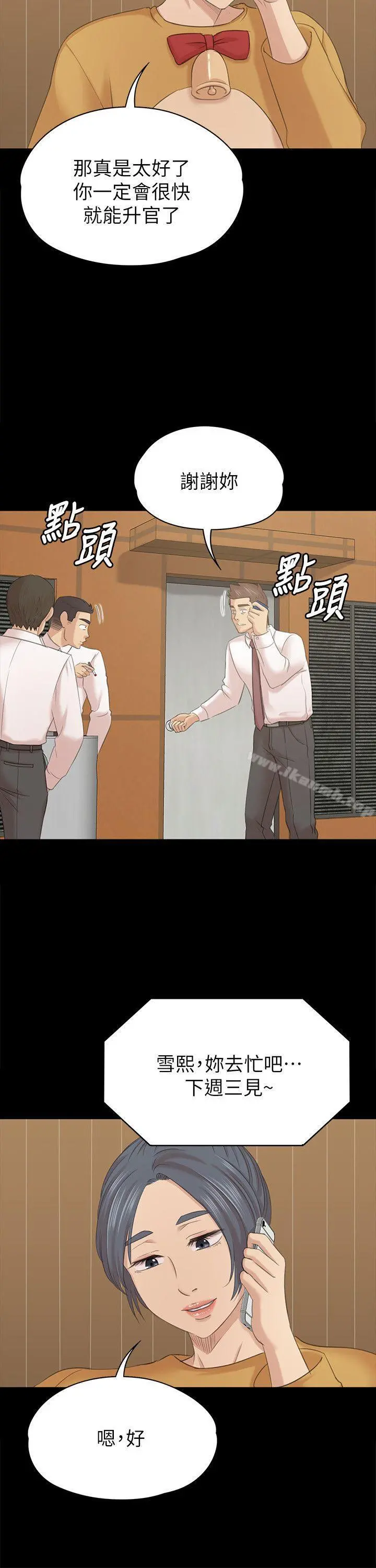 KTV情人 - 第52话-职场性教育 - page 24