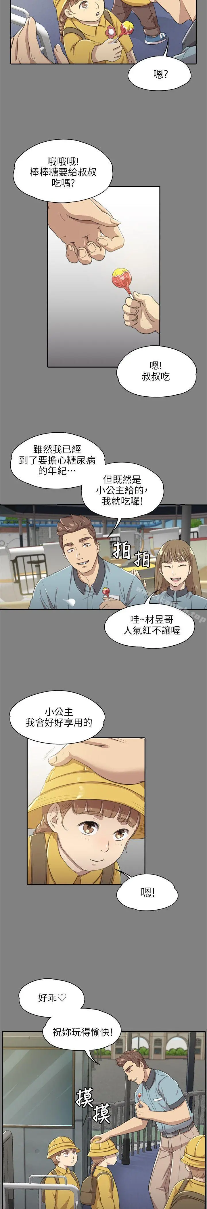 KTV情人 - 第7话 - page 7