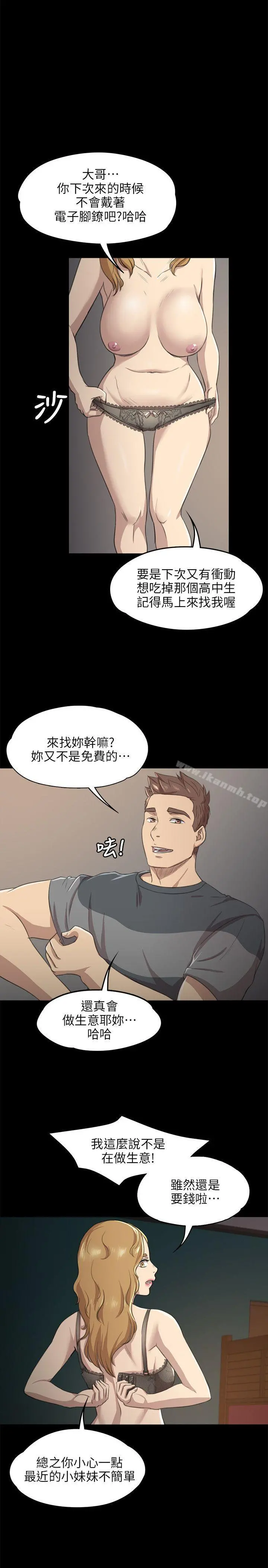 KTV情人 - 第7话 - page 20