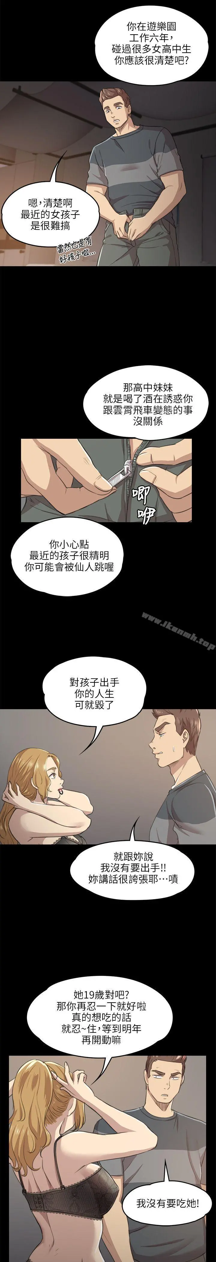KTV情人 - 第7话 - page 21