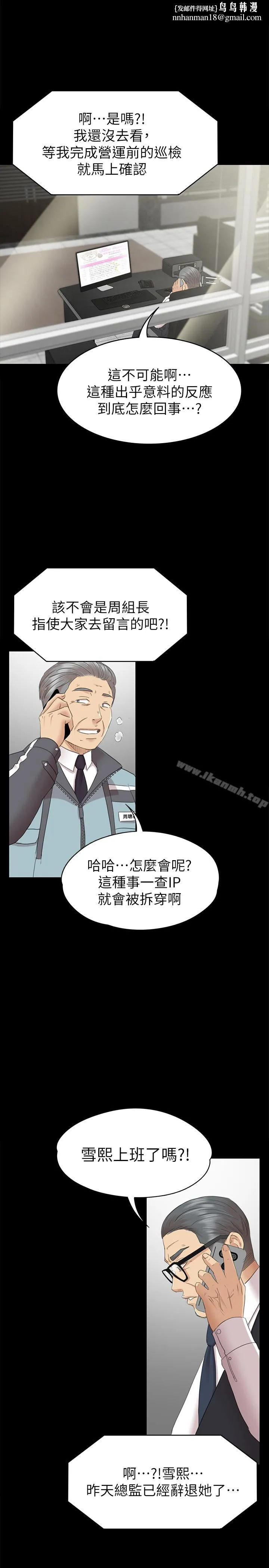 KTV情人 - 第73话-需要雪熙的男人们 - page 1